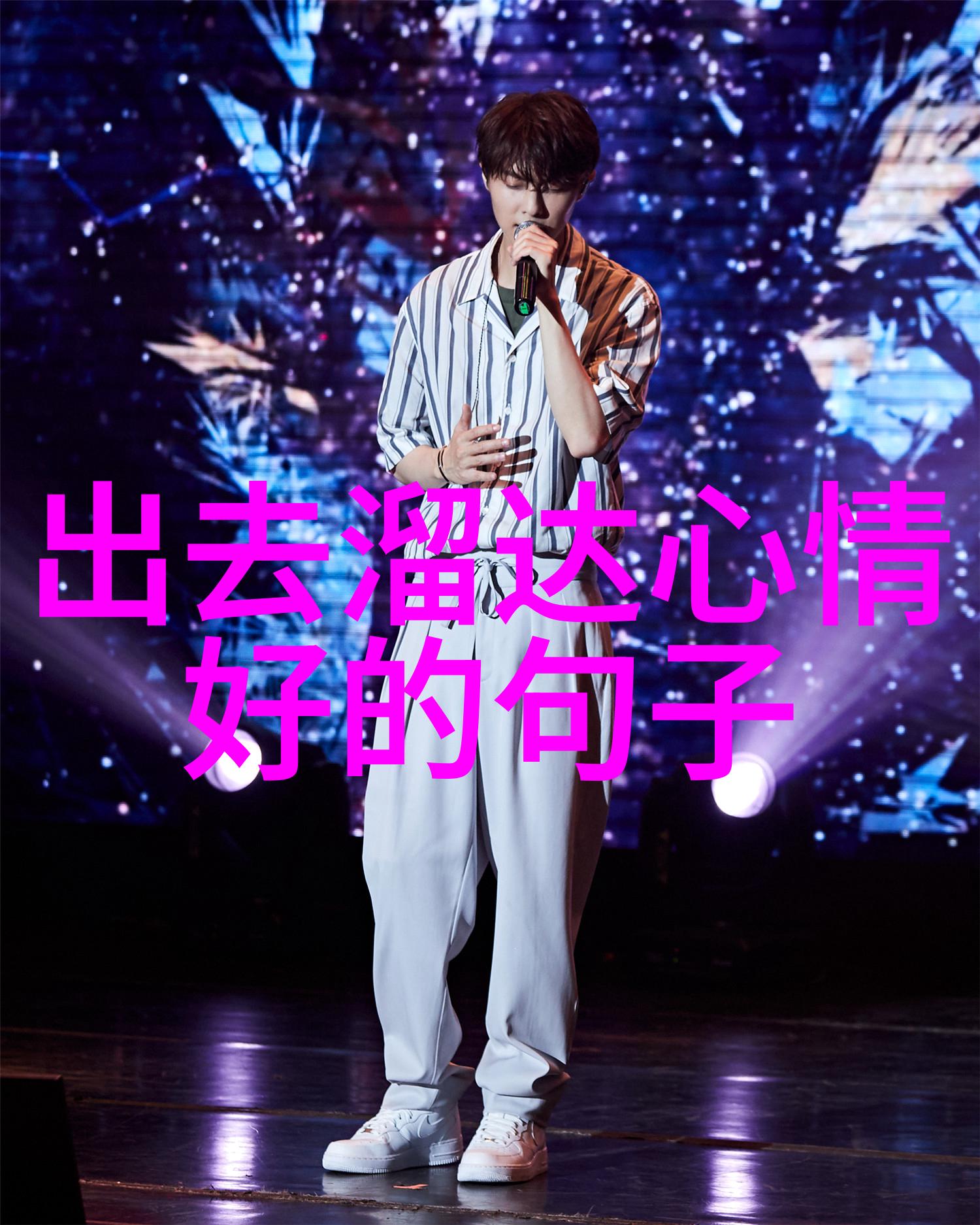 女生唯美的带字图片说说